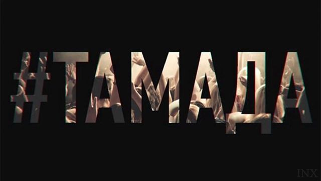 MiyaGi & Эндшпиль – ТАМАДА #Zura's Music смотреть онлайн