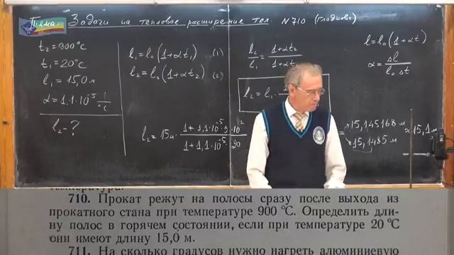 Урок 102 осн Задачи на тепловое расширение смотреть онлайн