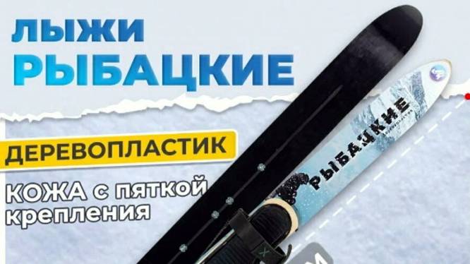 Обзор Рыбацких лыж 5 января 2025 год Никологоры смотреть онлайн