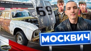 Фильм «МОСКВИЧ №69» при участии SCARO ?! ЖМУРКИ ?!