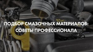 Отличия между автомобильными смазками. Как правильно выбрать смазку в 2025 ?
