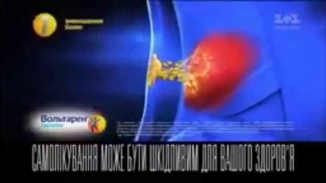 Вольтарен