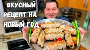 Вкуснейшее праздничное блюдо! Сочные рулетики с начинкой 🎄 Идеально для Нового года, очень вкусно!