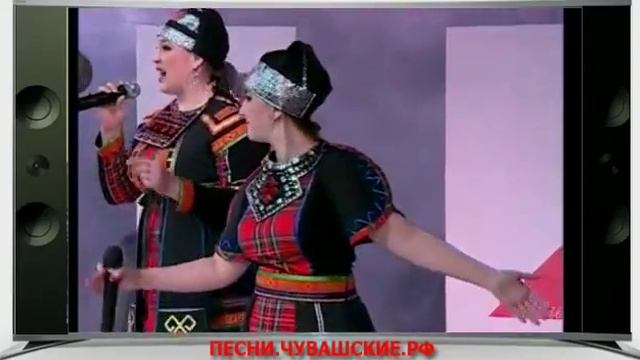 Ансамбль Ярды - Чăваш енне килсе курсамăр смотреть онлайн