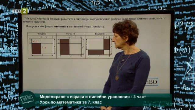 Моделиране с изрази и линейни уравнения - част 3, На фокус 7. клас - 11.05.2021 по БНТ смотреть онлайн