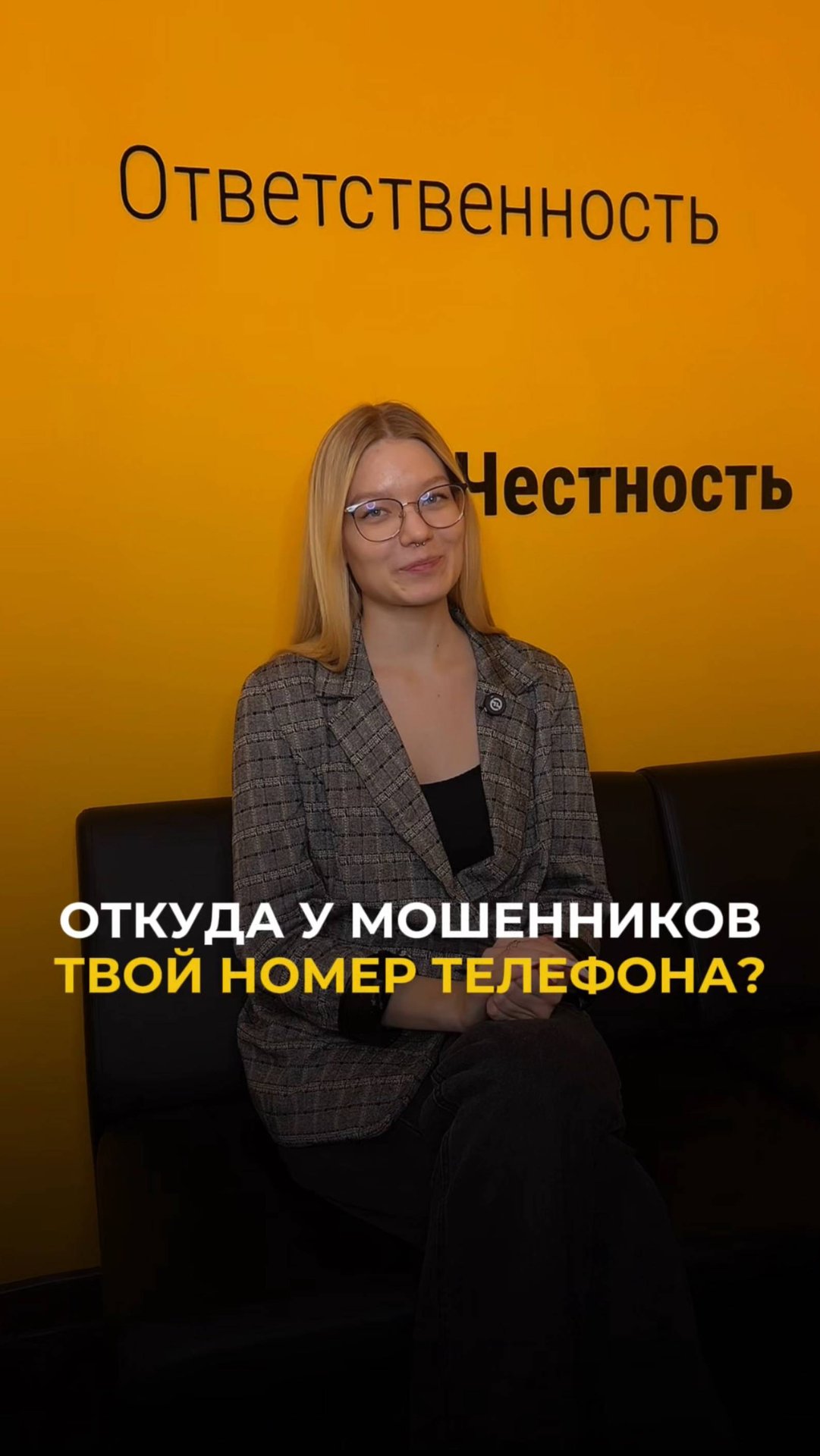 Откуда у мошенников твой номер телефона?