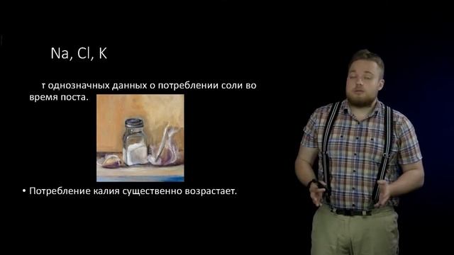 11 Постное питание Энергетическая ценность, макронутриентный состав, особенности содержания микроэл смотреть онлайн