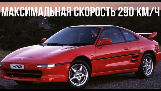 Toyota MR2 2 смотреть онлайн