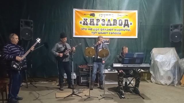 Крытка. Cover. Группа "Кирзавод." смотреть онлайн