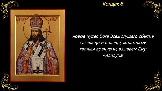 10 ноября. Акафист святителю Димитрию Ростовскому смотреть онлайн
