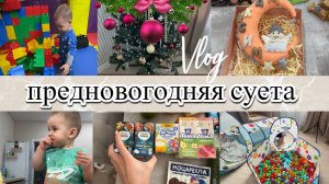 предновогодняя суета