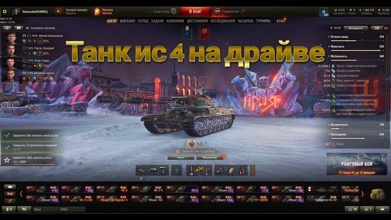 ИС 4 НА ДРАЙВЕ