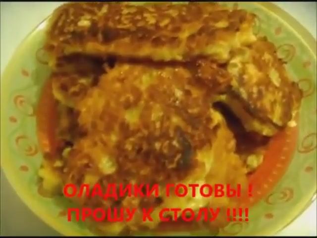 ОЛАДИКИ ИЗ ЯБЛОК смотреть онлайн