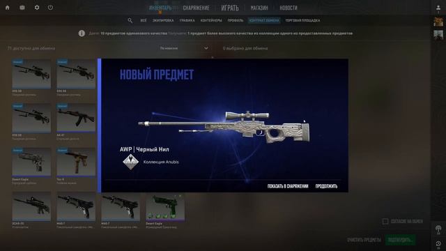 ВЫГОДНЫЕ КОНТРАКТЫ В КС2/ОКУПАЕМЫЕ КРАФТЫ СКИНОВ/КОЛЛЕКЦИЯ ANUBIS В CS2 смотреть онлайн