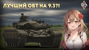 Мощь ГДР Т-72М1 - War Thunder!