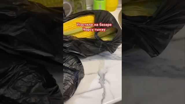 Были на базаре Чорсу и нас угостили тыквой,гранатами и попкорн в придачу 😃#shorts смотреть онлайн