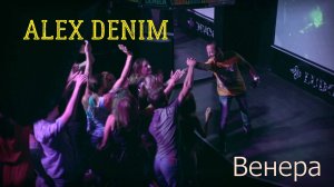 Alex Denim - Венера