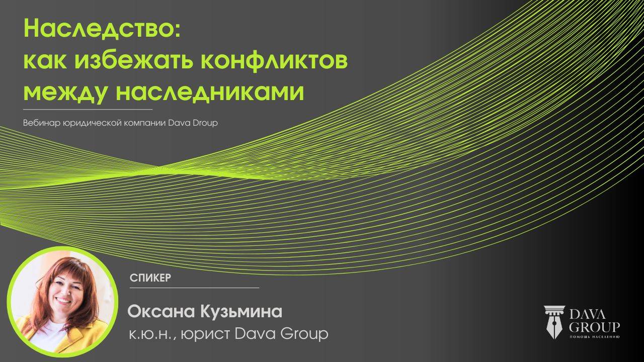 Наследство: как избежать конфликтов между наследниками
