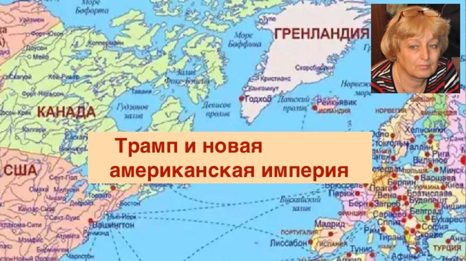 Трамп и новая американская империя смотреть онлайн
