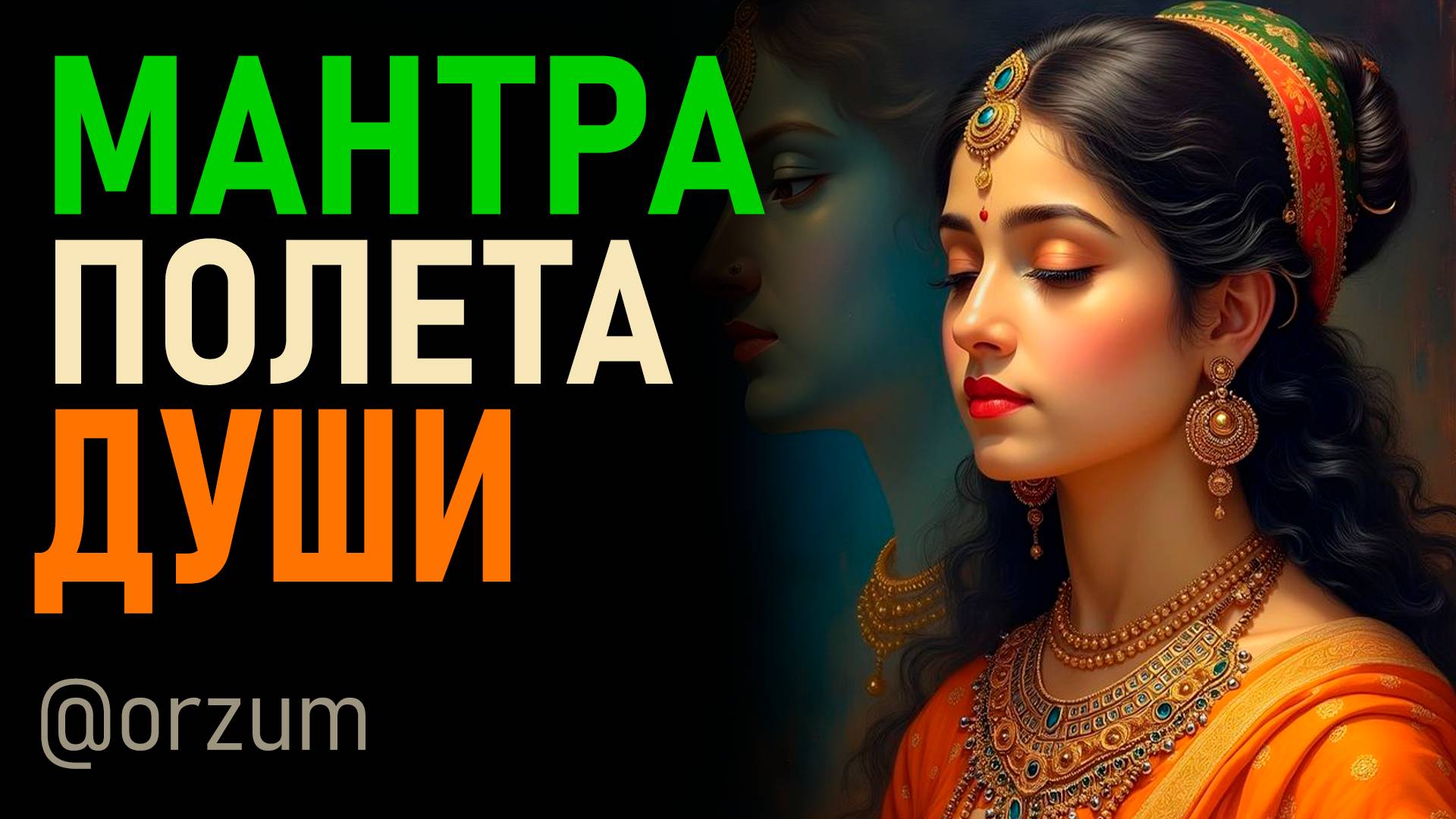 Любимая мантра исцеления и абсолютной любви. Шамно Митра смотреть онлайн