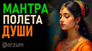 Любимая мантра исцеления и абсолютной любви. Шамно Митра