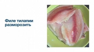 Тилапия в сухарях