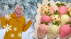 Зима в деревне. Клубника в шоколаде под Новый год