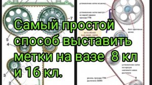 Как быстро и точно выставить ВМТ 1 цилиндра(метки) на 8кл и 16 кл  ВАЗе.mp4