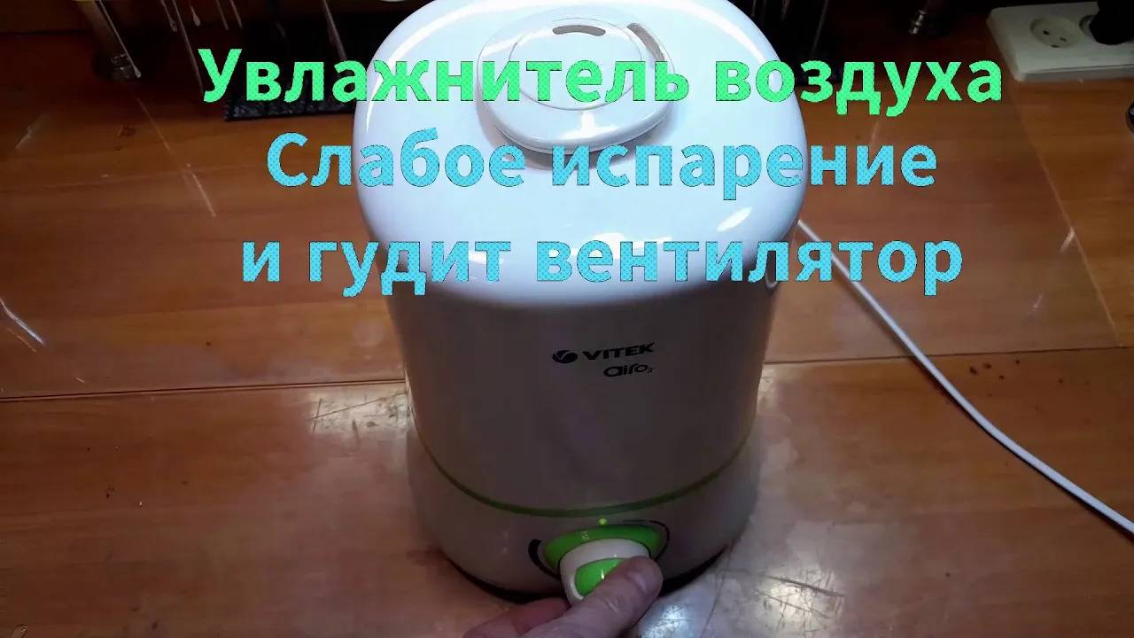 Увлажнитель воздуха Vitek VT-2351 W Слабое испарение и гудит вентилятор. Ремонт своими руками смотреть онлайн