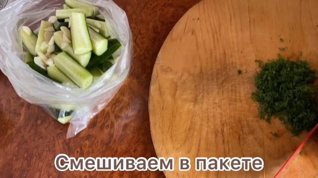 Огурцы малосольные за 20 мин.Быстрые малосольные огурцы.#огурец#еда#рецепт# смотреть онлайн