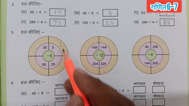 Class 6-7 Maths Work Book 2023 Karyapatrak 64 | गणित कक्षा 6,7 प्रवाह कार्य पुस्तिका कार्यपत्रक 64 смотреть онлайн