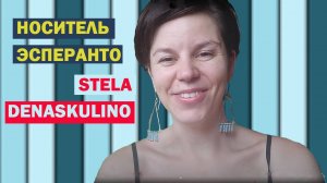 Носитель языка эсперанто. Denaskulino Stela.