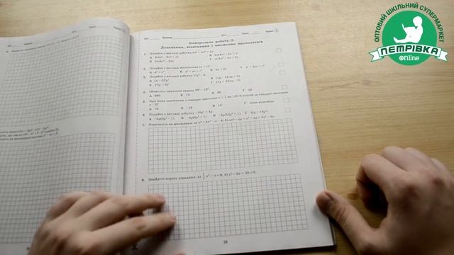 Зошит для поточного та тематичного оцінювання з Алгебри та Геометрії 7 клас смотреть онлайн