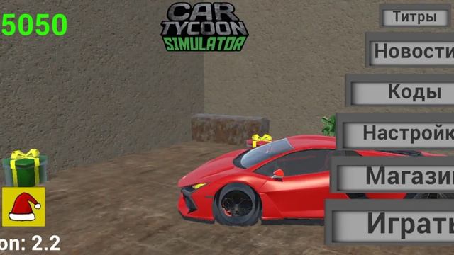Car Tycoon Simulator - обновление 2.2. Полный редизайн меню смотреть онлайн