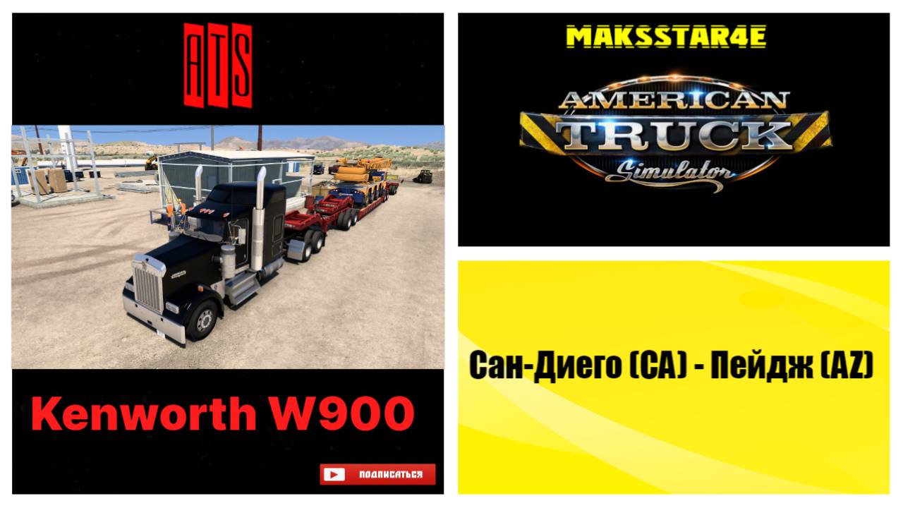 American Truck Simulator: Сан-Диего (CA) - Пейдж (AZ) смотреть онлайн
