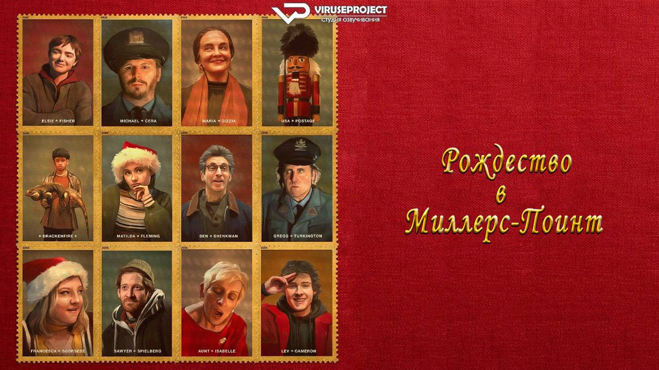 Рождество в Миллерс-Поинт / 2024, драма, комедия, кино, фильм, Новый год смотреть онлайн