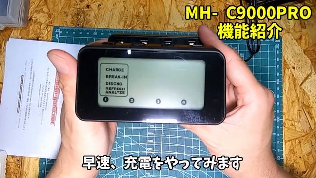 【ミニ四駆】噂の酷評充電器パワーレックスの「MH-C9000PRO」、その評価は正しいのか購入したので開封してみた【充電器】 смотреть онлайн