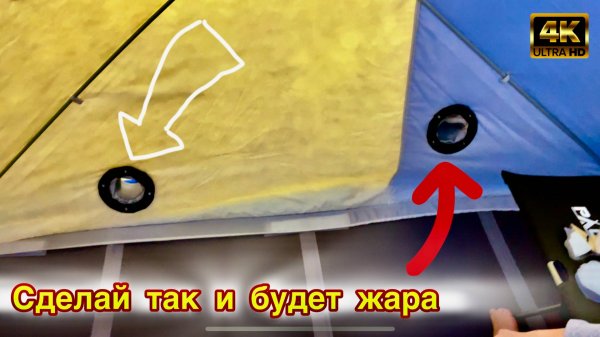 Делай так в своей палатке и все будет супер. Как улучшить обогрев зимней палатки? Установка фланцев