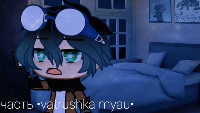 // клип формалин Gacha Club Егор Линч // КоЛаБ с • Vatrushka Myau •