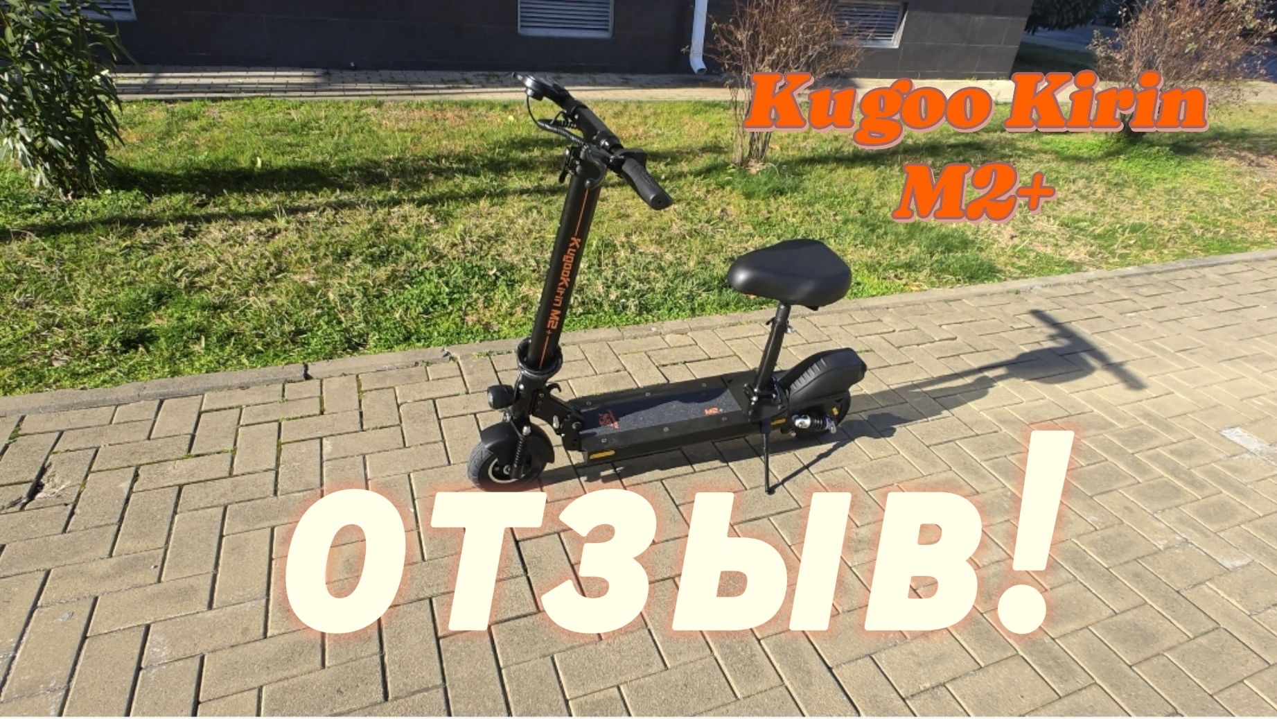 Kugoo Kirin M2+ электросамокат смотреть онлайн