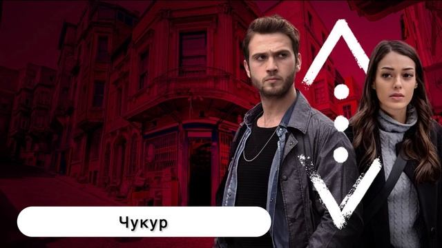 Топ турецких сериалов