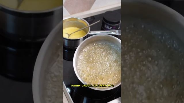Рецепт карамели с маракуйей😍 #карамель смотреть онлайн