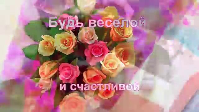 С Днем Рождения Евгении смотреть онлайн