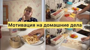 Уборка в ванной комнате. Лаваш с начинкой.