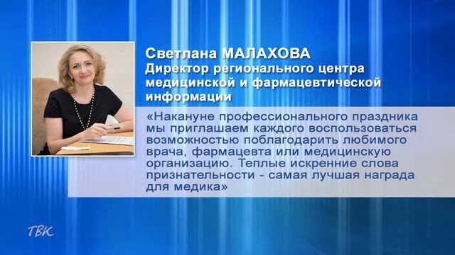 Успейте сказать "Спасибо доктору!". Региональная социальная акция завершится 10 июня смотреть онлайн