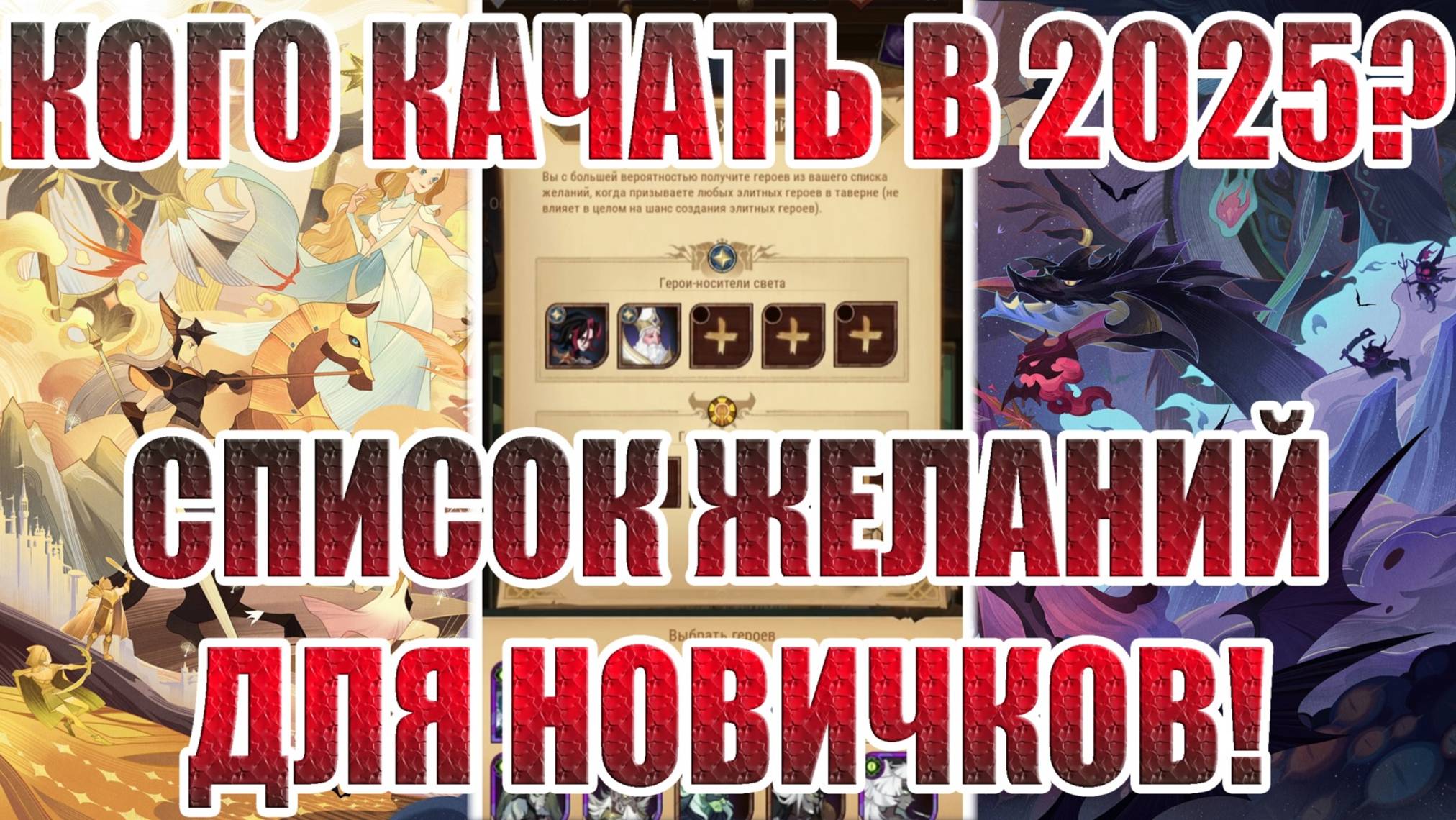 ГАЙД ПО СПИСКУ ЖЕЛАНИЙ 2025 ДЛЯ НОВИЧКОВ AFK Arena смотреть онлайн