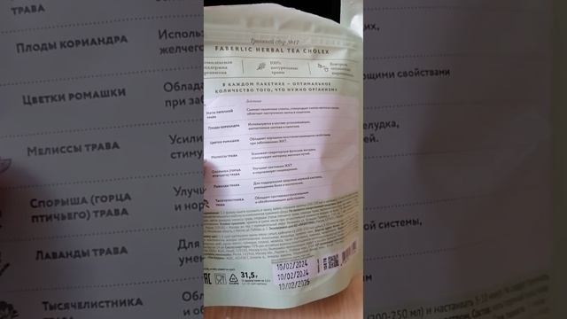 Обзор травяных сборов #Faberlic #2024 #травы #еленааввакумова смотреть онлайн