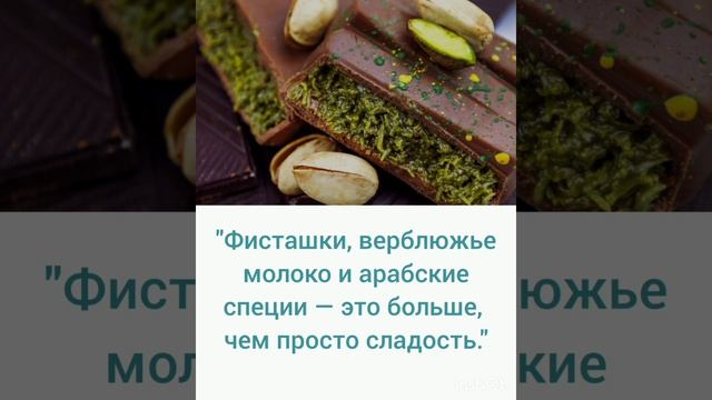 Дубайский шоколад с зелёным светом: новый тренд в десертах смотреть онлайн