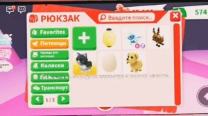 играю в Адопми собераю инбирные пряники и прокачеваю петов