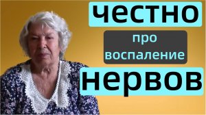 Воспаление лицевого нерва _ Защемление нерва _ Лечение нервов _  Нервы _ Исцеление нервной системы